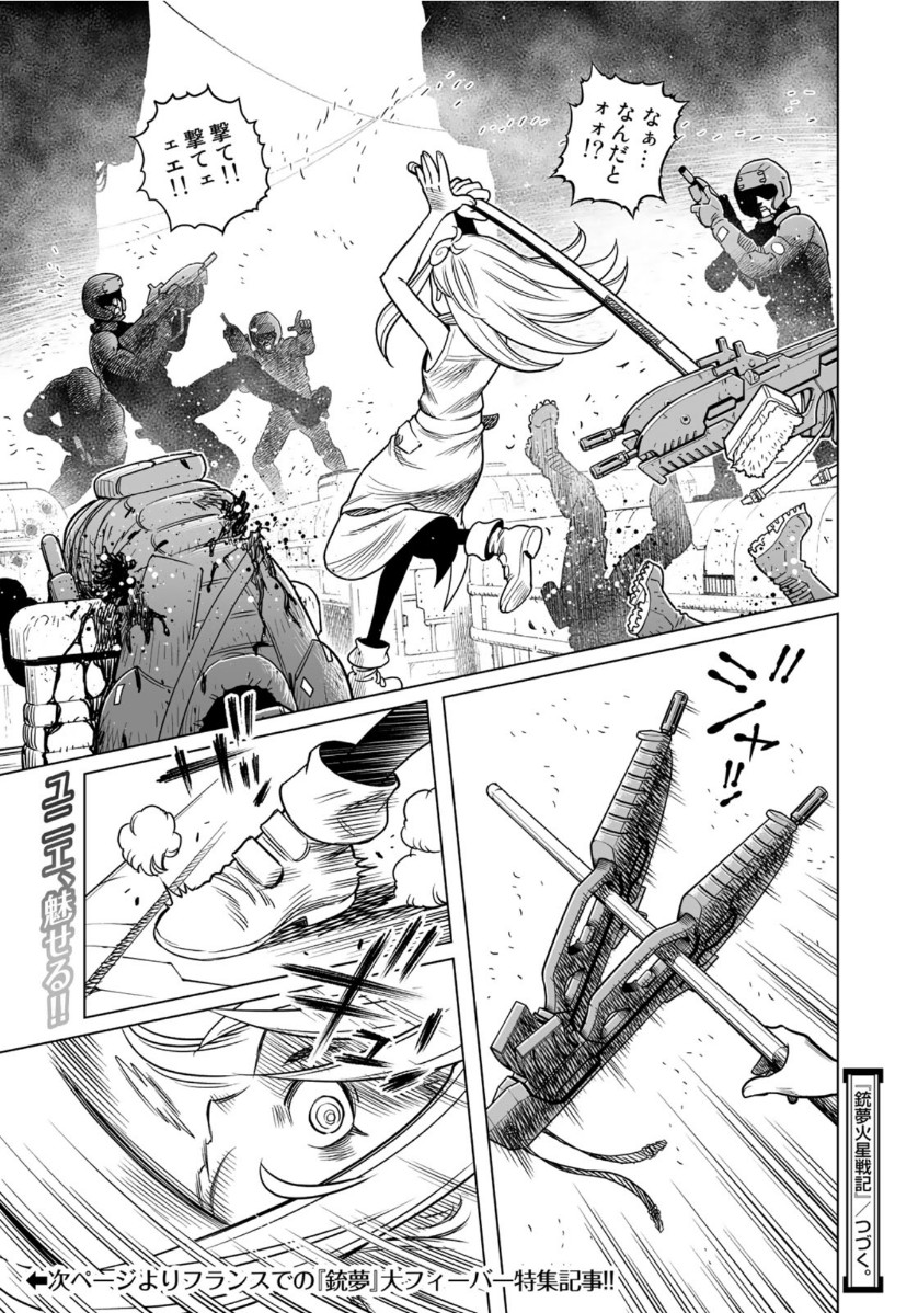 Gunnm Kasei Senki Chapter 36 13ページ