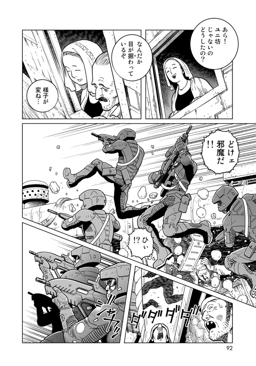 Gunnm Kasei Senki Chapter 36 4ページ
