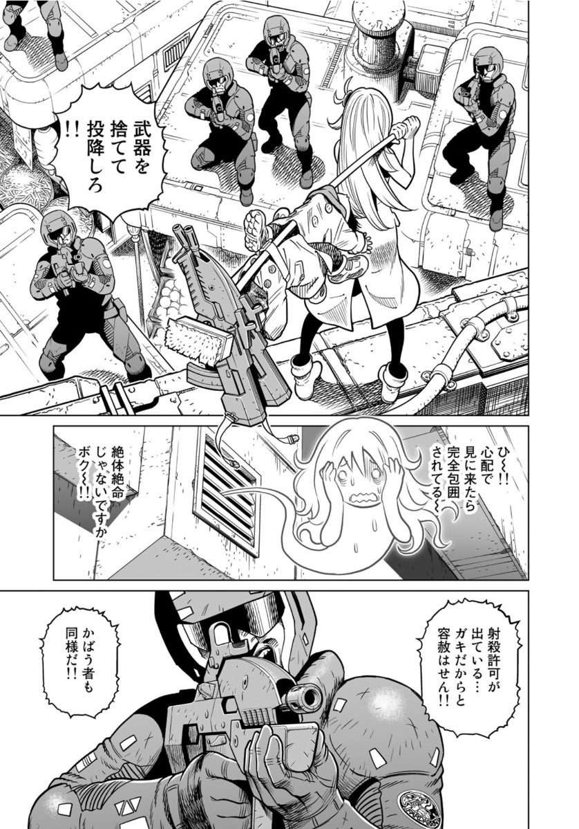 Gunnm Kasei Senki Chapter 36 5ページ