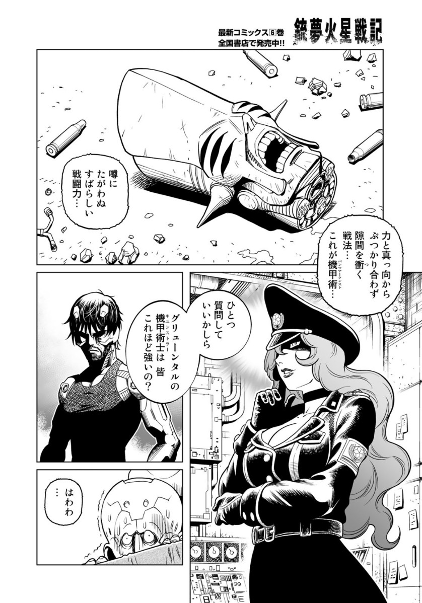 Gunnm Kasei Senki Chapter 36 6ページ