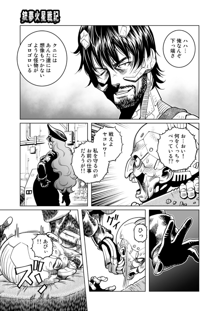 Gunnm Kasei Senki Chapter 36 7ページ