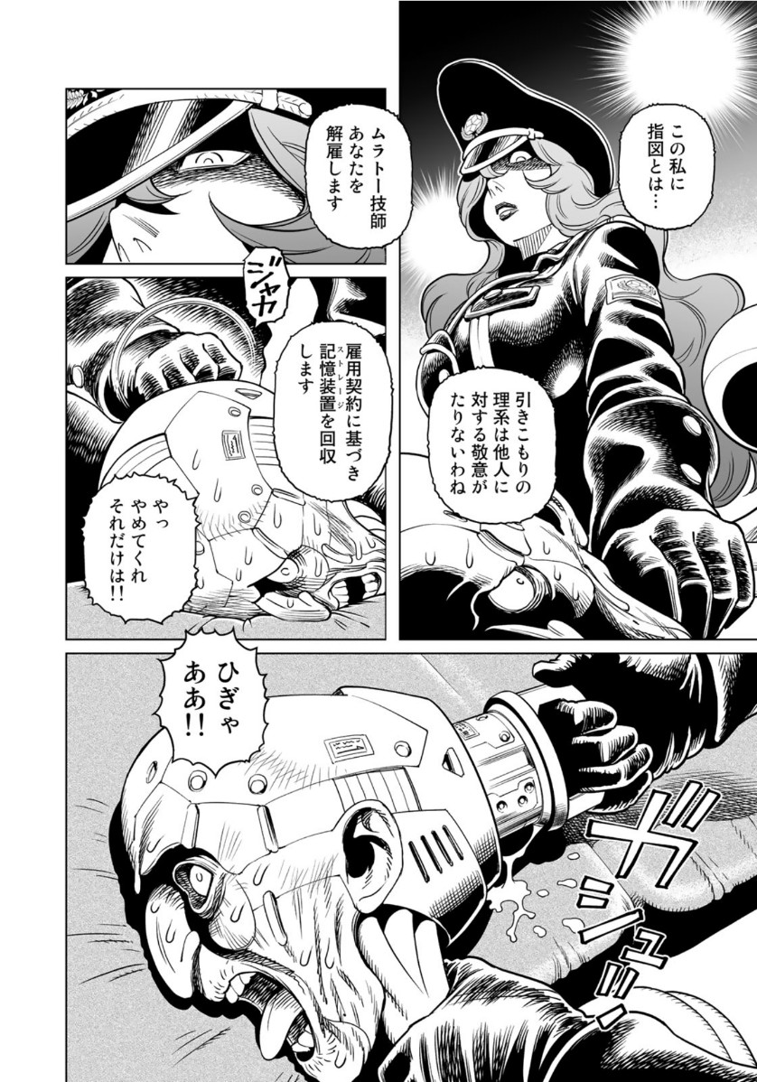 Gunnm Kasei Senki Chapter 36 8ページ