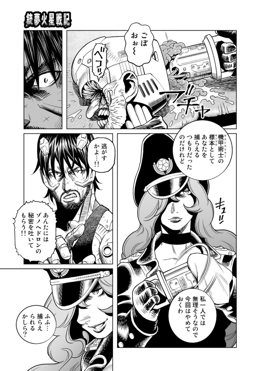 Gunnm Kasei Senki Chapter 36 9ページ