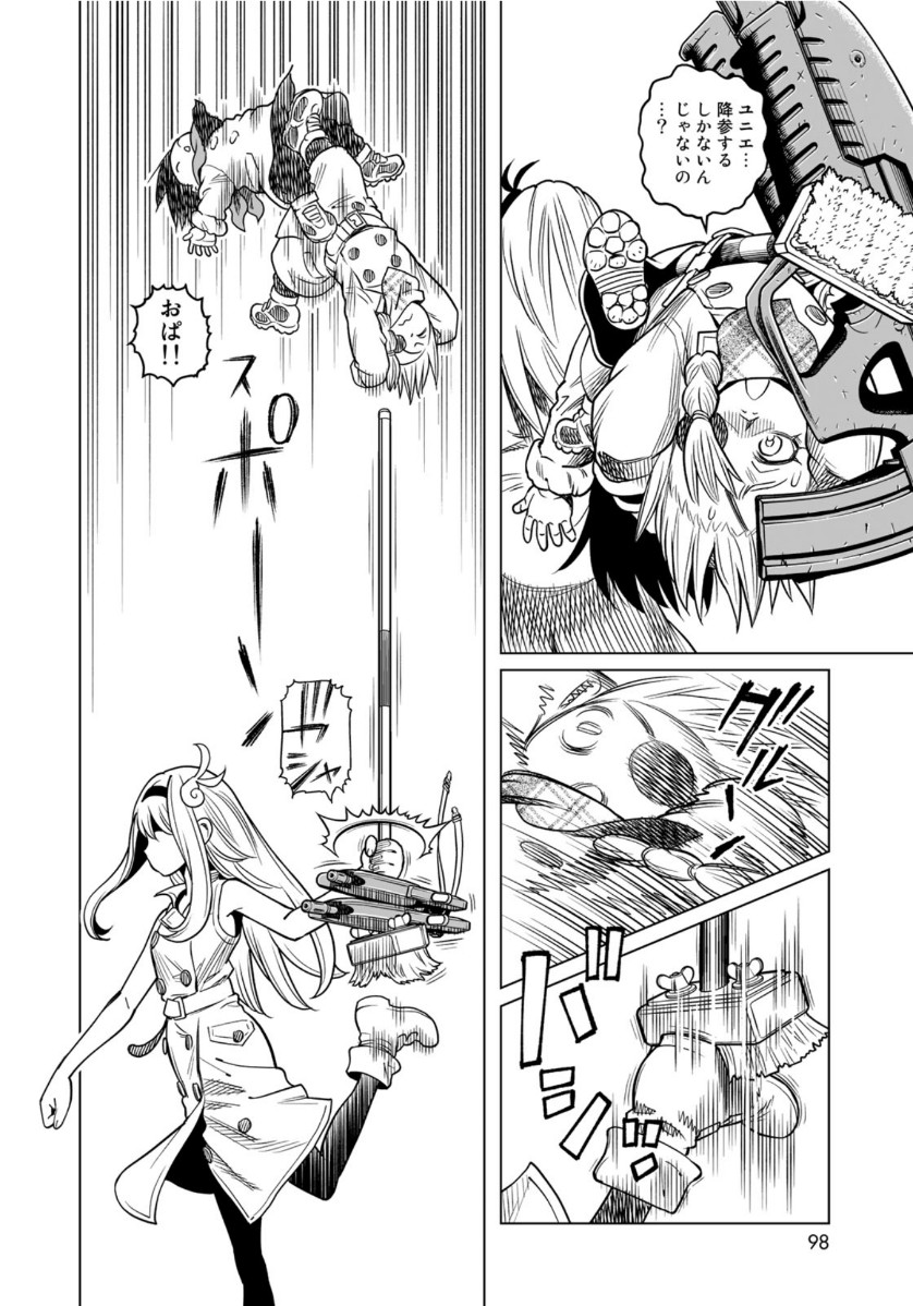 Gunnm Kasei Senki Chapter 36 10ページ