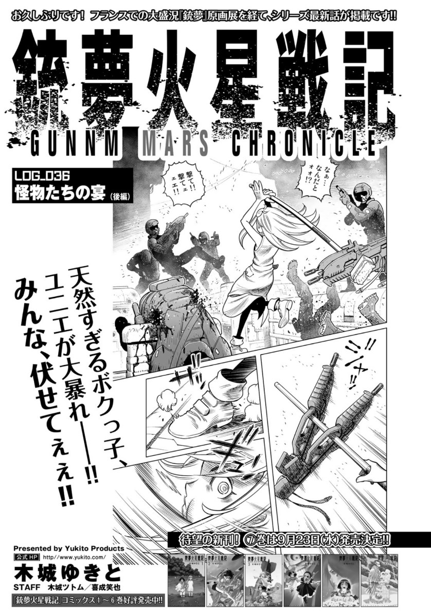 Gunnm Kasei Senki Chapter 36.2 1ページ