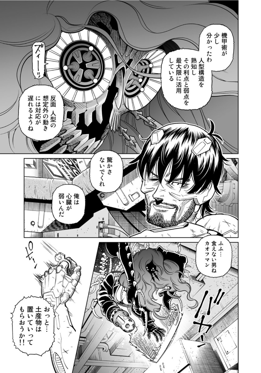 Gunnm Kasei Senki Chapter 36.2 13ページ