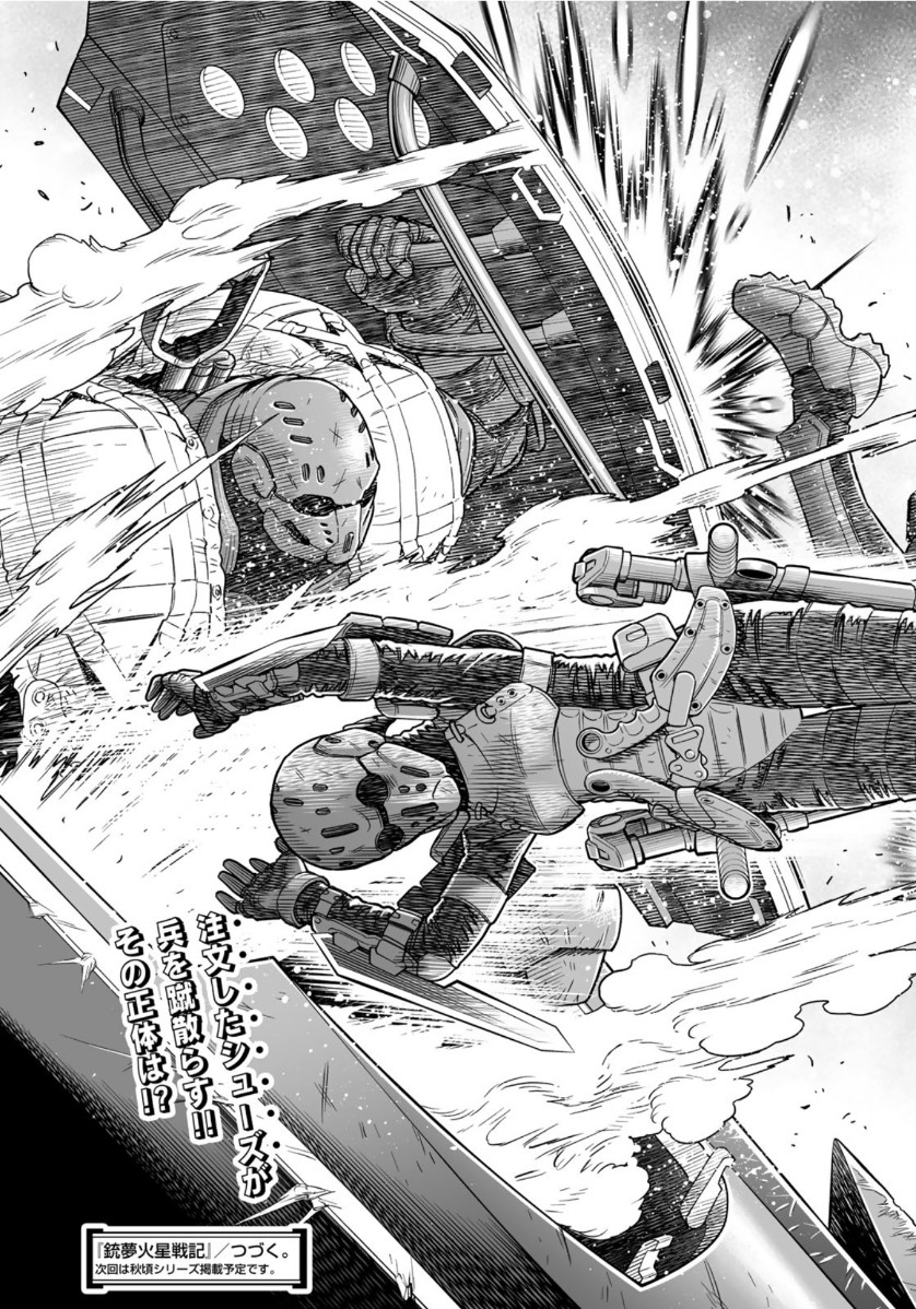 Gunnm Kasei Senki Chapter 36.2 19ページ