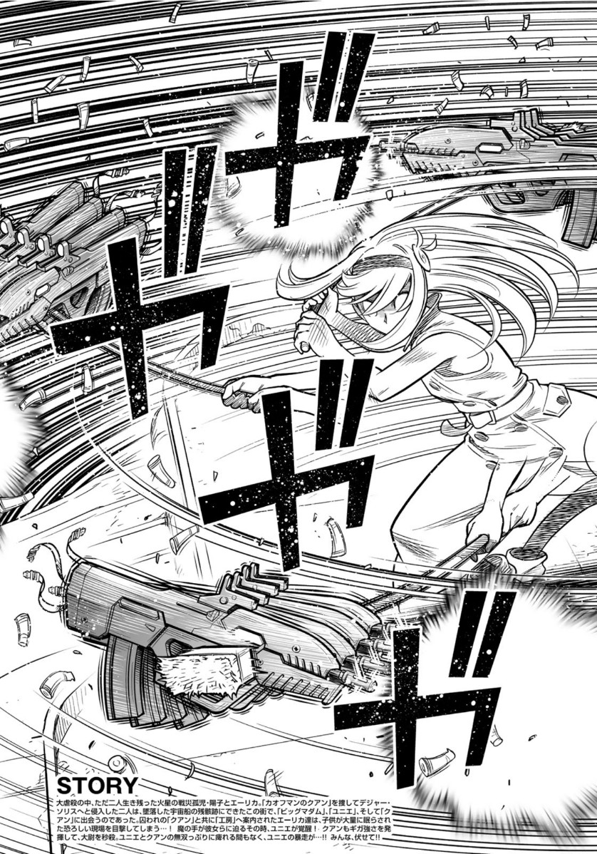 Gunnm Kasei Senki Chapter 36.2 3ページ