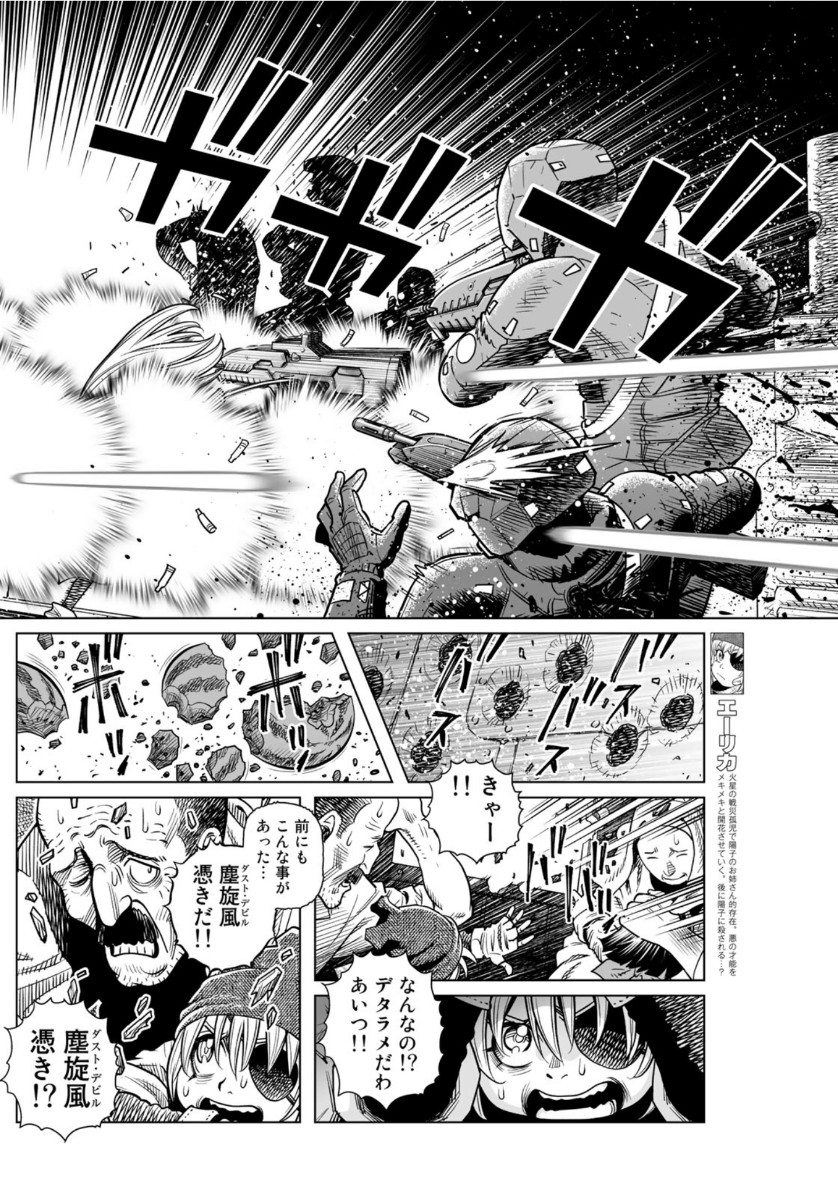 Gunnm Kasei Senki Chapter 36.2 4ページ