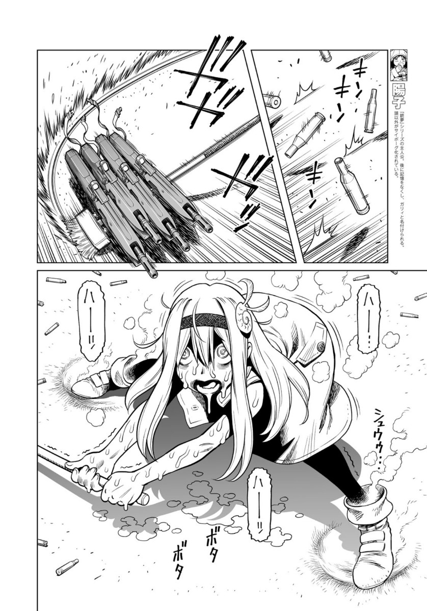 Gunnm Kasei Senki Chapter 36.2 6ページ