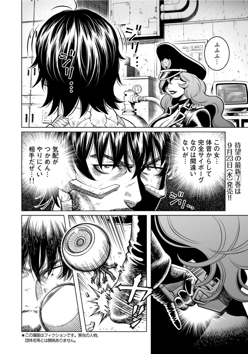 Gunnm Kasei Senki Chapter 36.2 8ページ