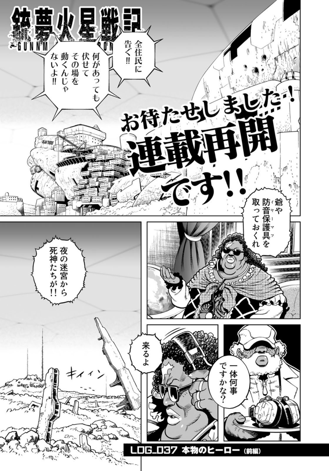 Gunnm Kasei Senki Chapter 37.1 1ページ