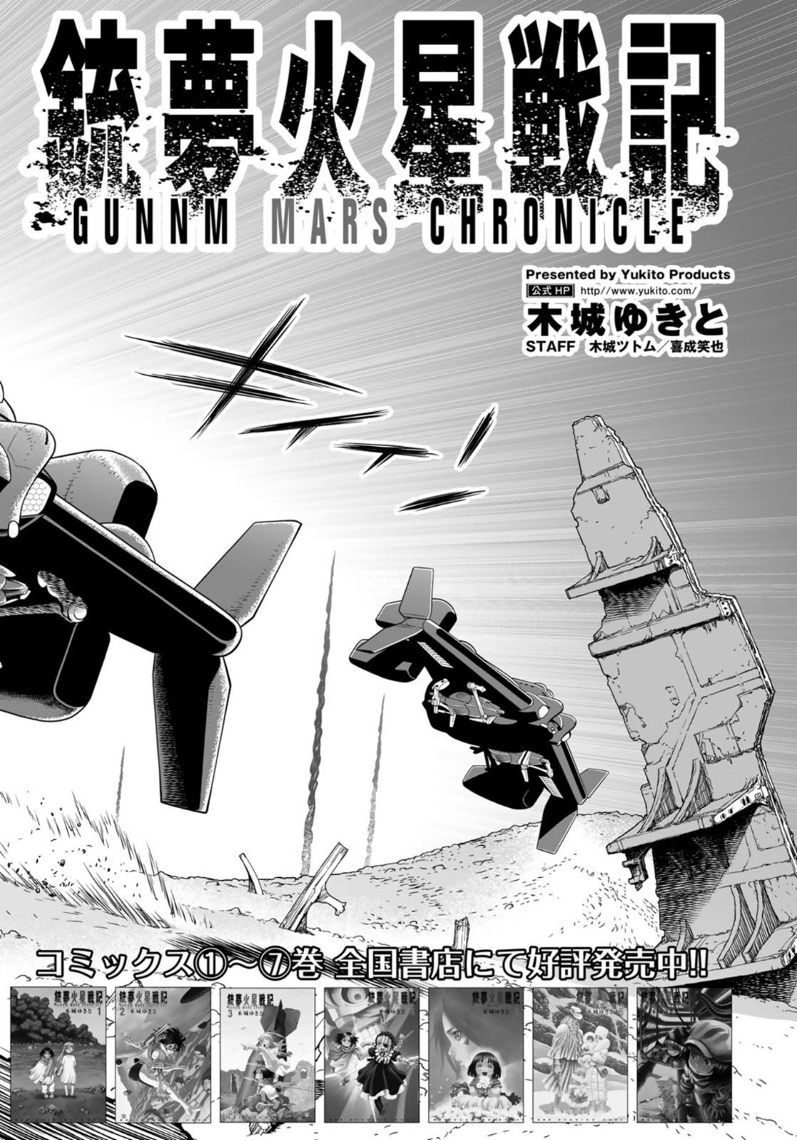 Gunnm Kasei Senki Chapter 37.1 2ページ