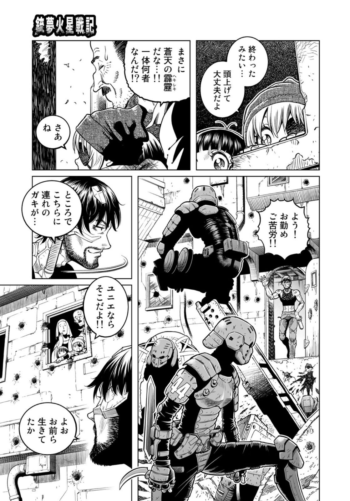Gunnm Kasei Senki Chapter 37.1 11ページ