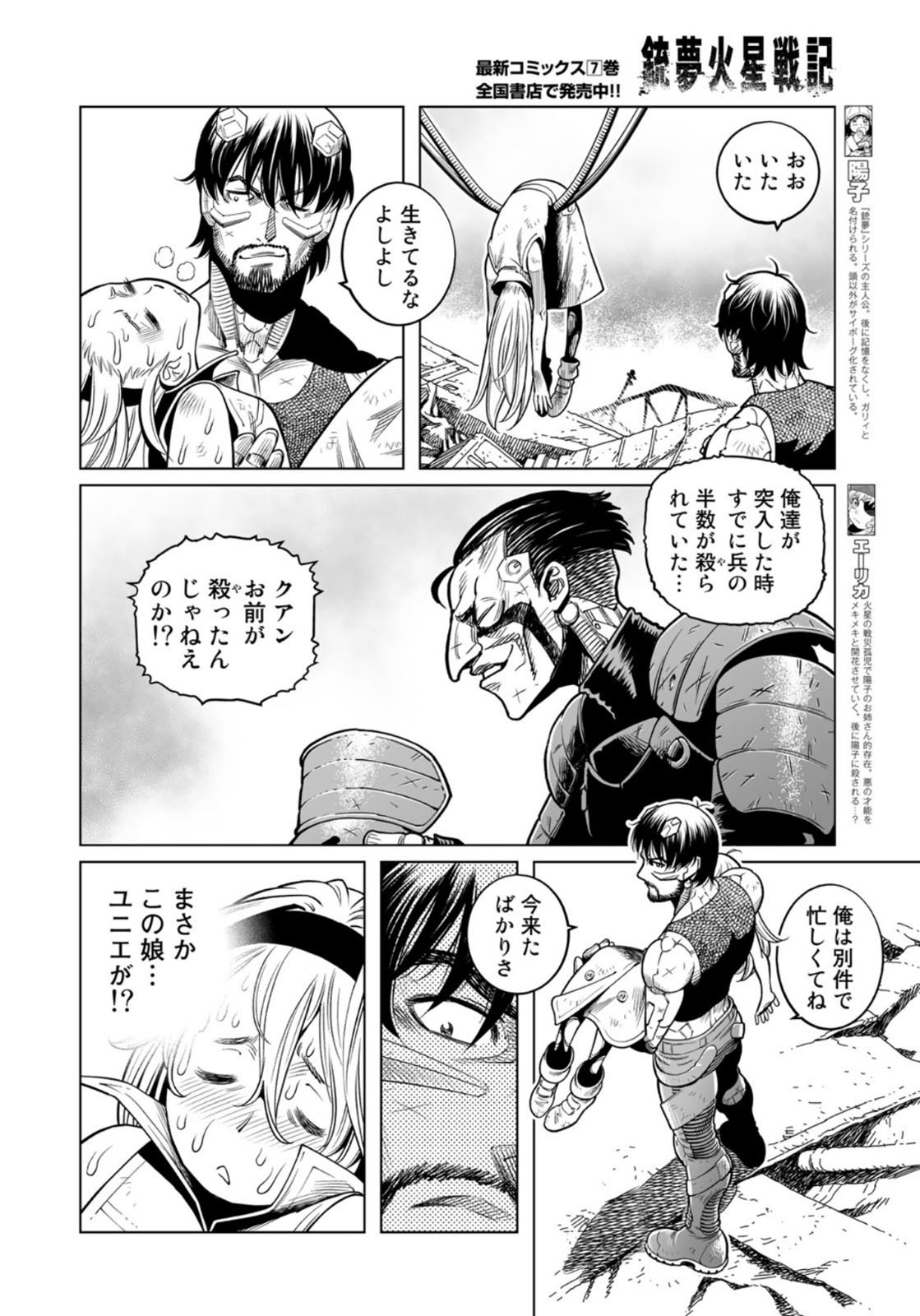 Gunnm Kasei Senki Chapter 37.1 12ページ