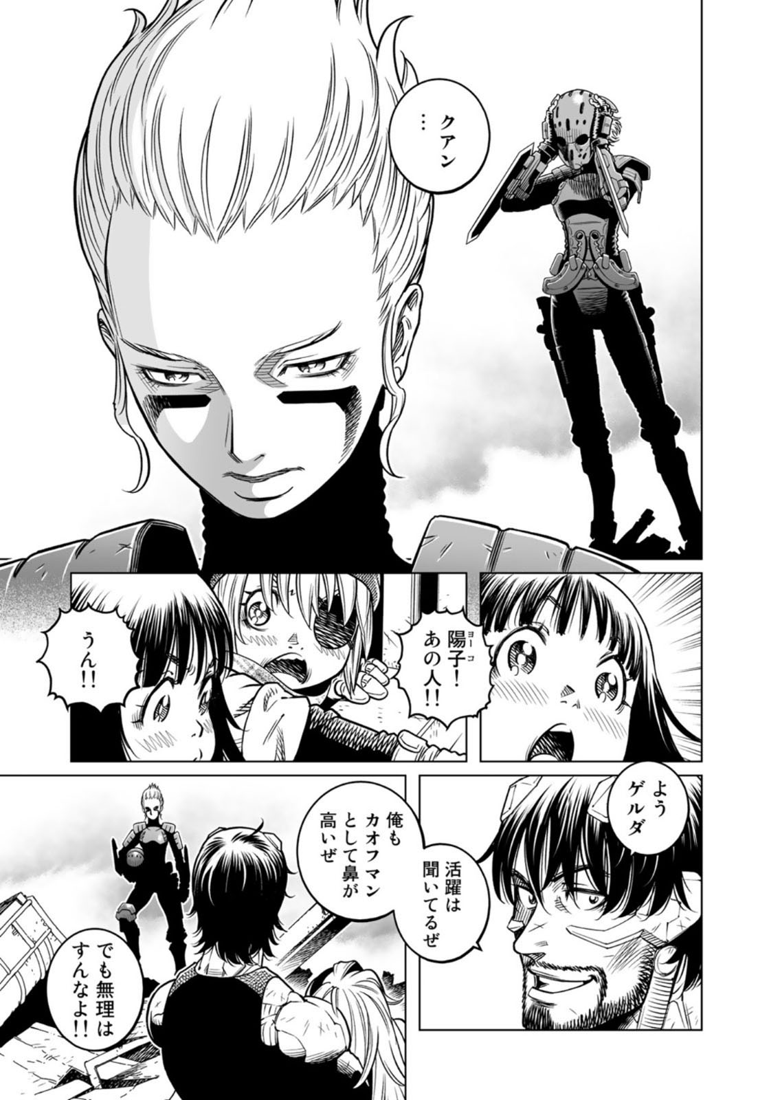 Gunnm Kasei Senki Chapter 37.1 13ページ