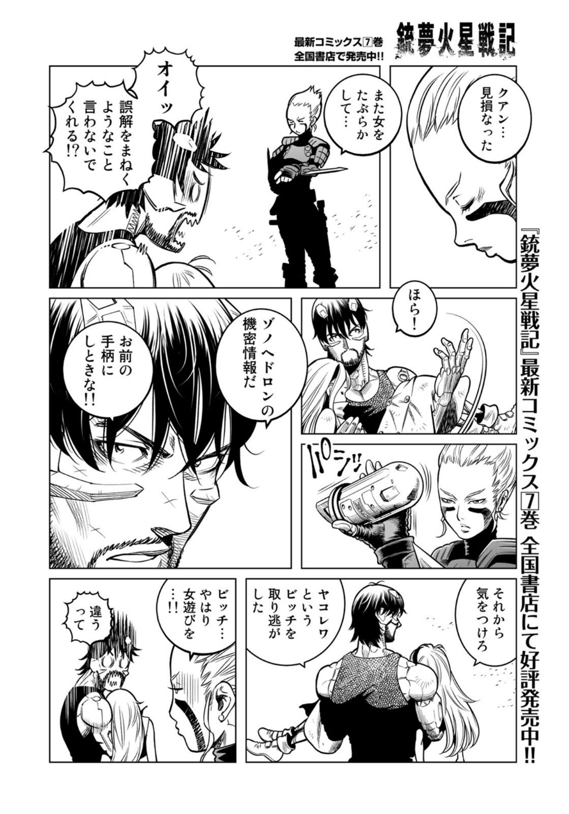 Gunnm Kasei Senki Chapter 37.1 14ページ