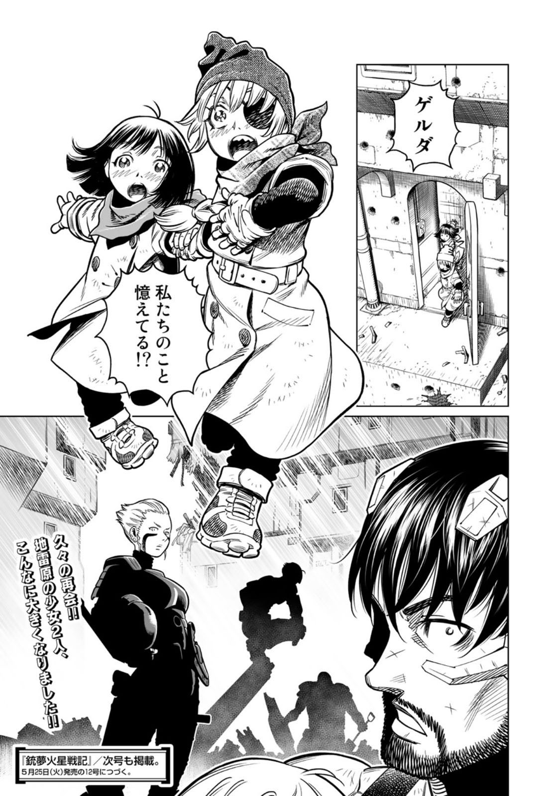 Gunnm Kasei Senki Chapter 37.1 15ページ