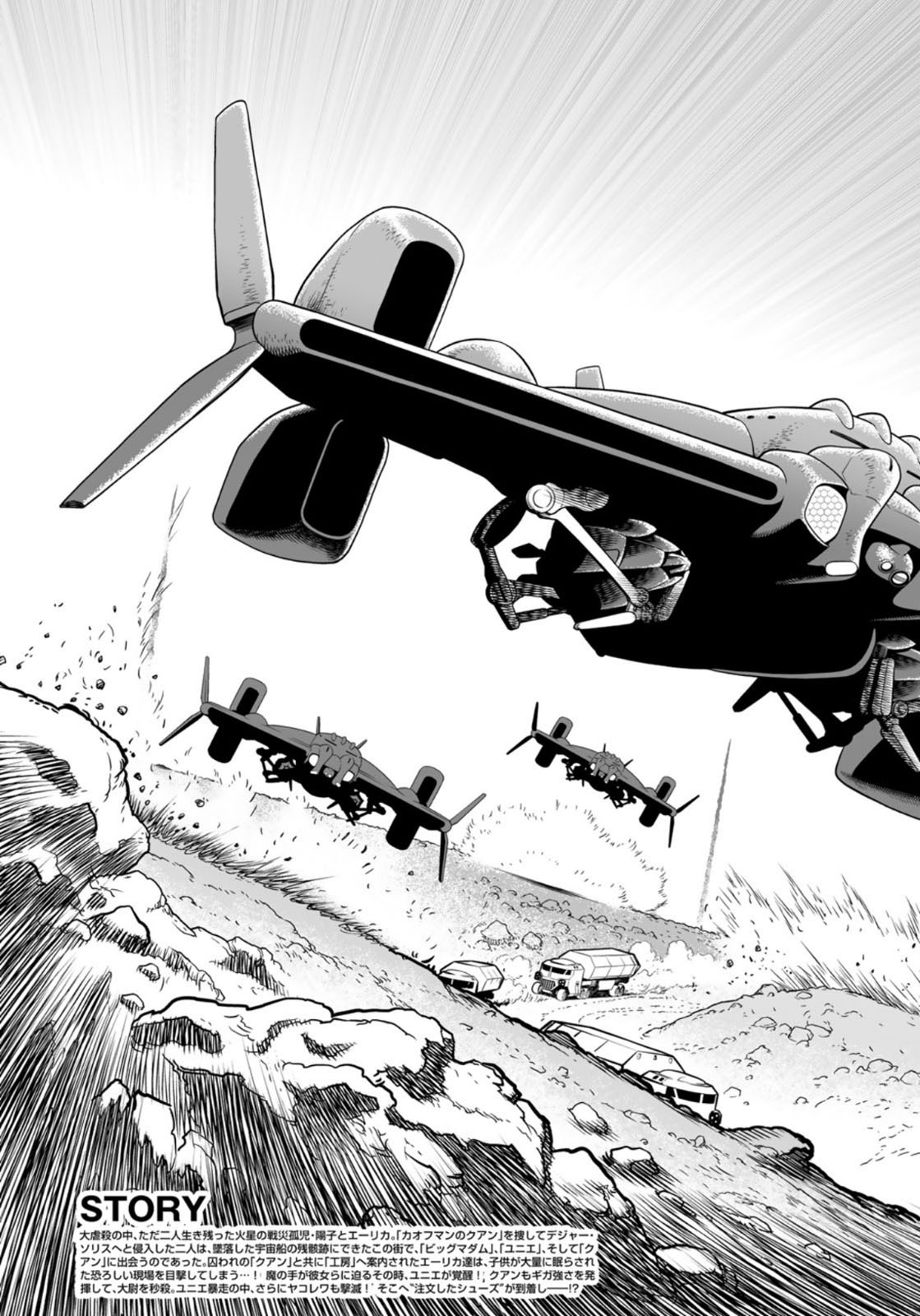 Gunnm Kasei Senki Chapter 37.1 3ページ