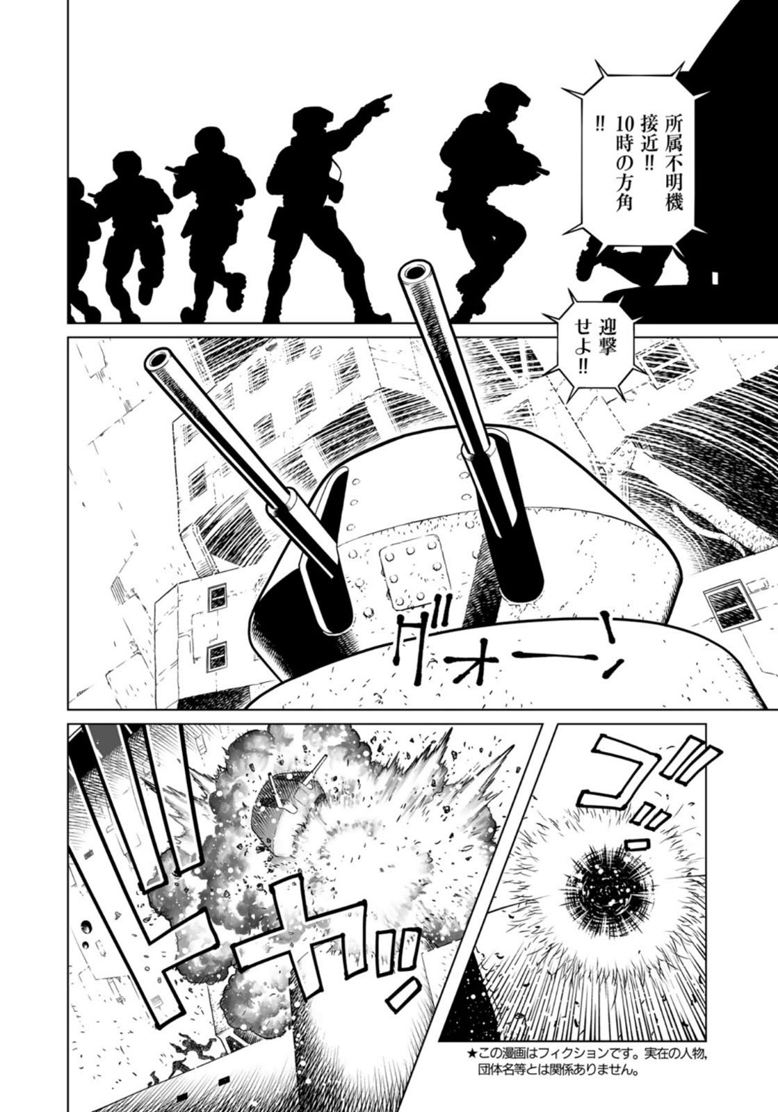 Gunnm Kasei Senki Chapter 37.1 4ページ