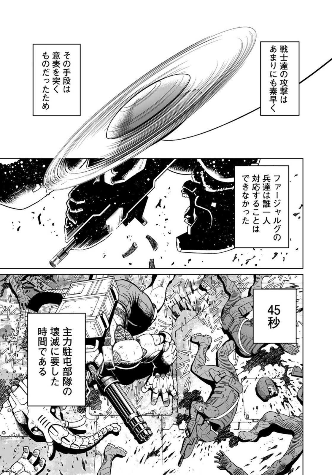 Gunnm Kasei Senki Chapter 37.1 9ページ