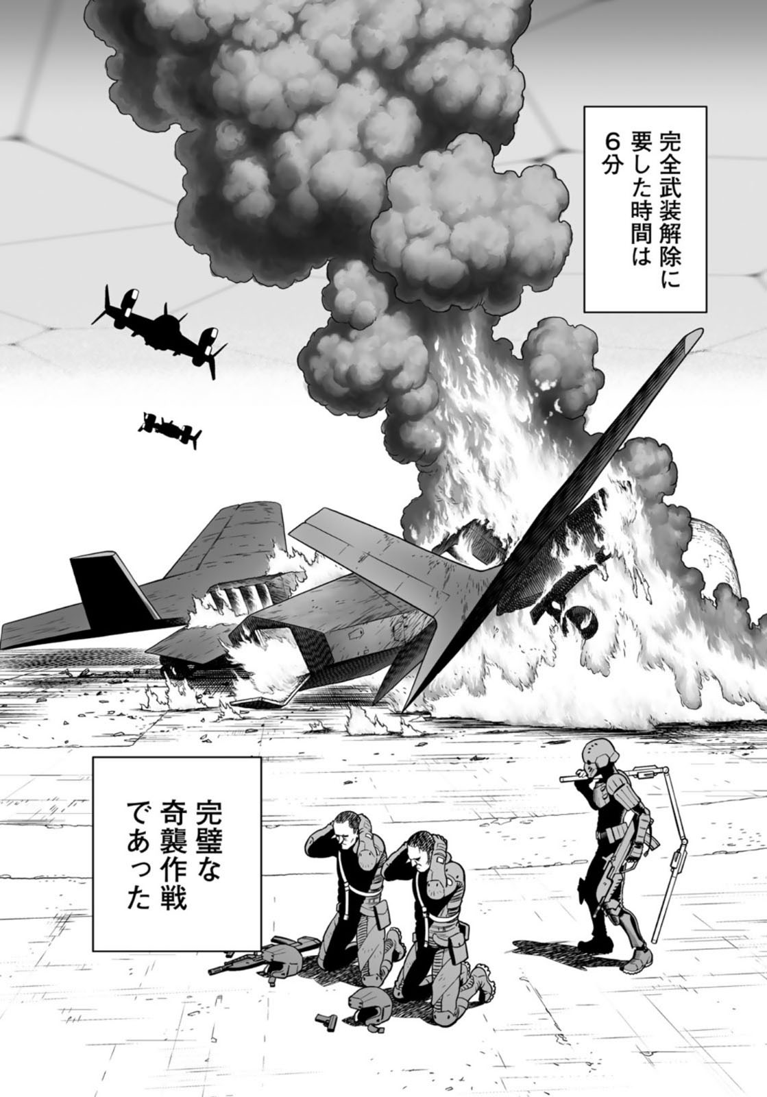 Gunnm Kasei Senki Chapter 37.1 10ページ