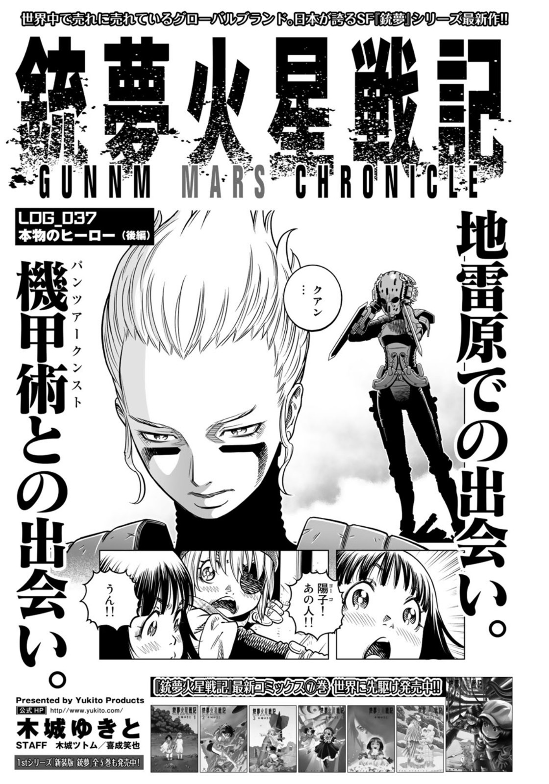 Gunnm Kasei Senki Chapter 37.2 1ページ