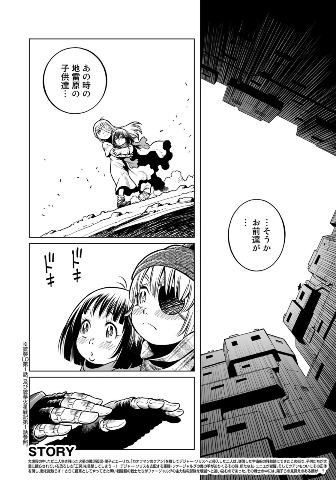 Gunnm Kasei Senki Chapter 37.2 2ページ