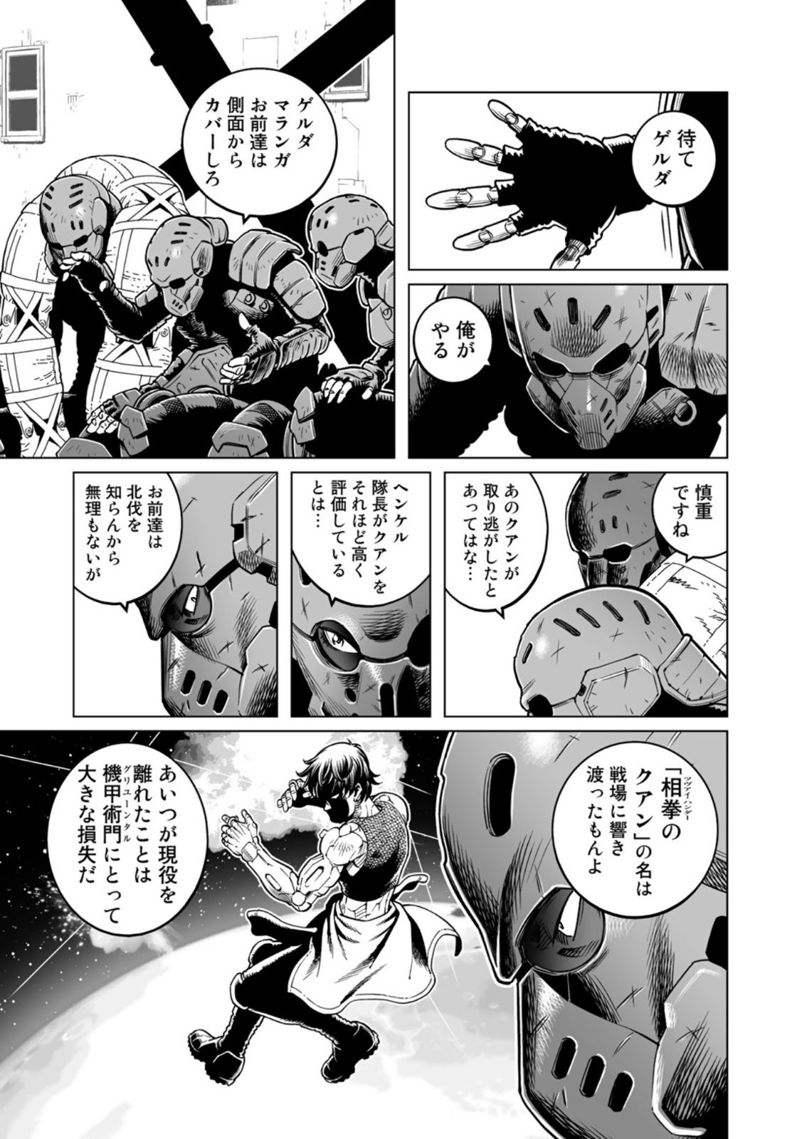 Gunnm Kasei Senki Chapter 37.2 11ページ