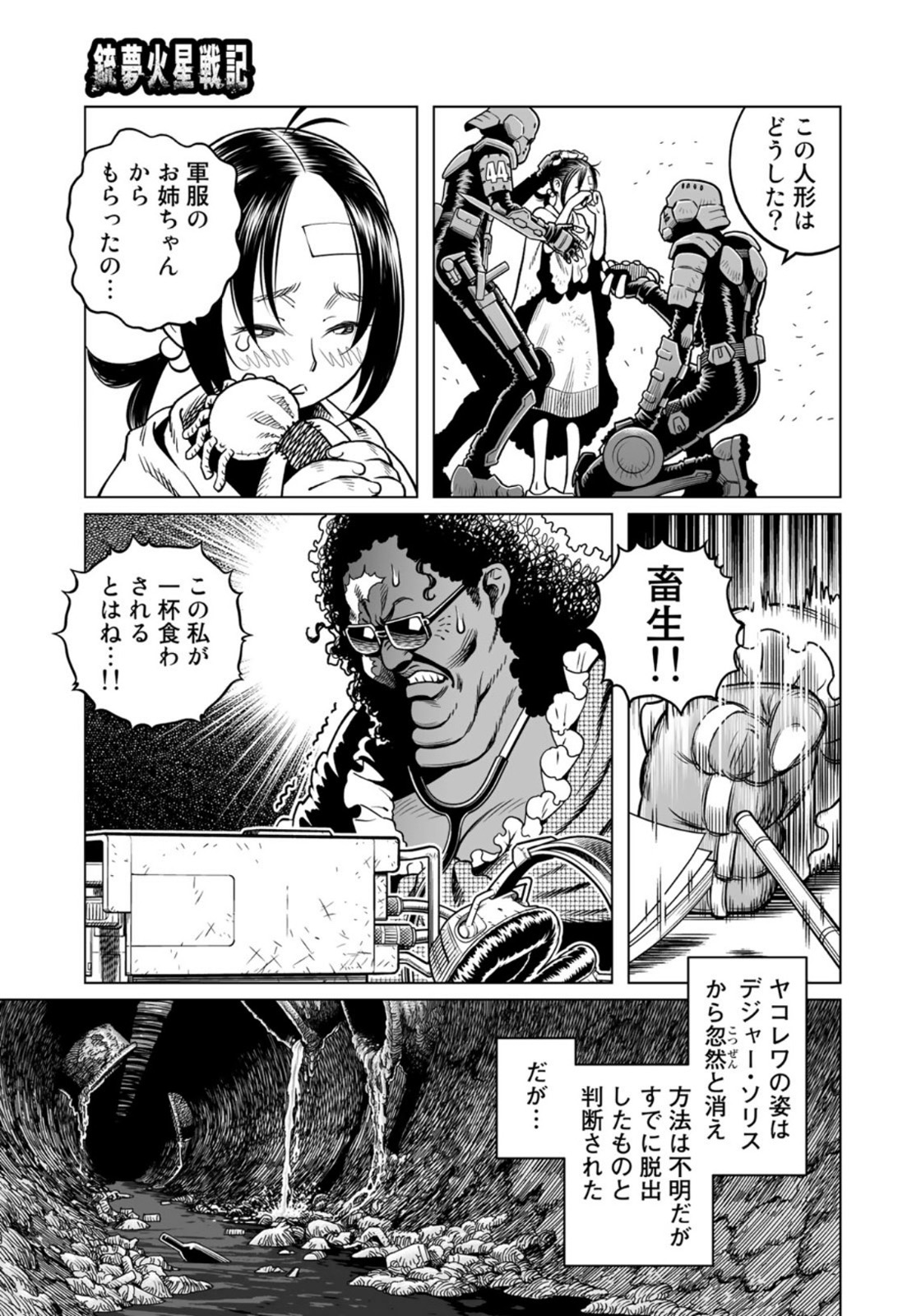 Gunnm Kasei Senki Chapter 37.2 15ページ