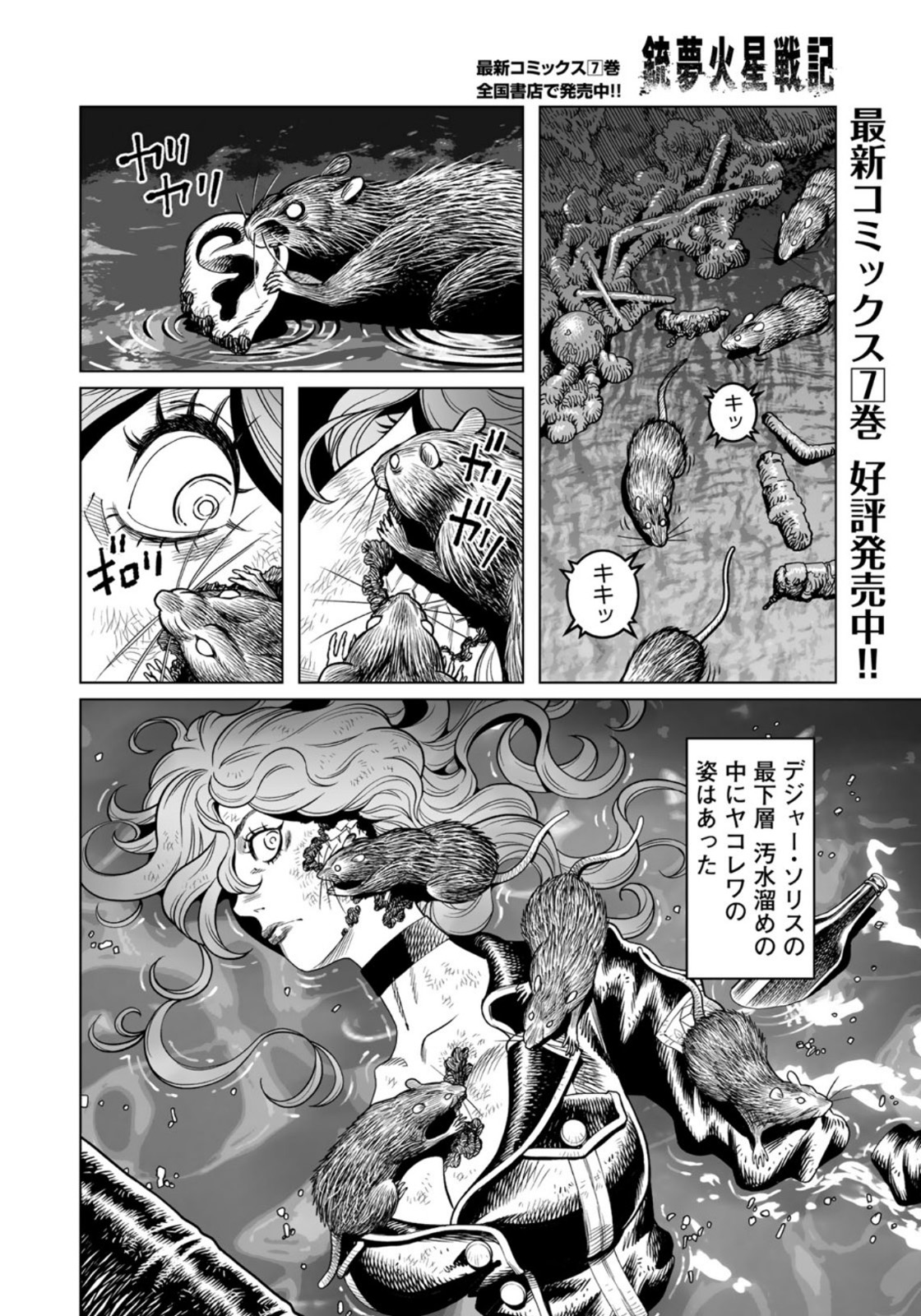 Gunnm Kasei Senki Chapter 37.2 16ページ