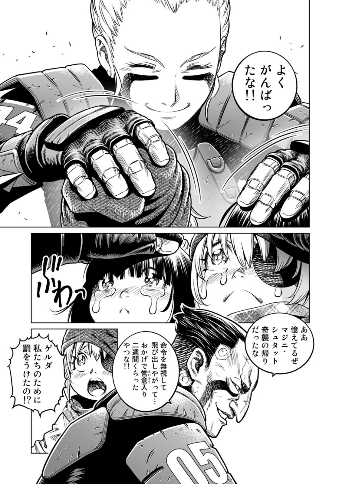 Gunnm Kasei Senki Chapter 37.2 3ページ