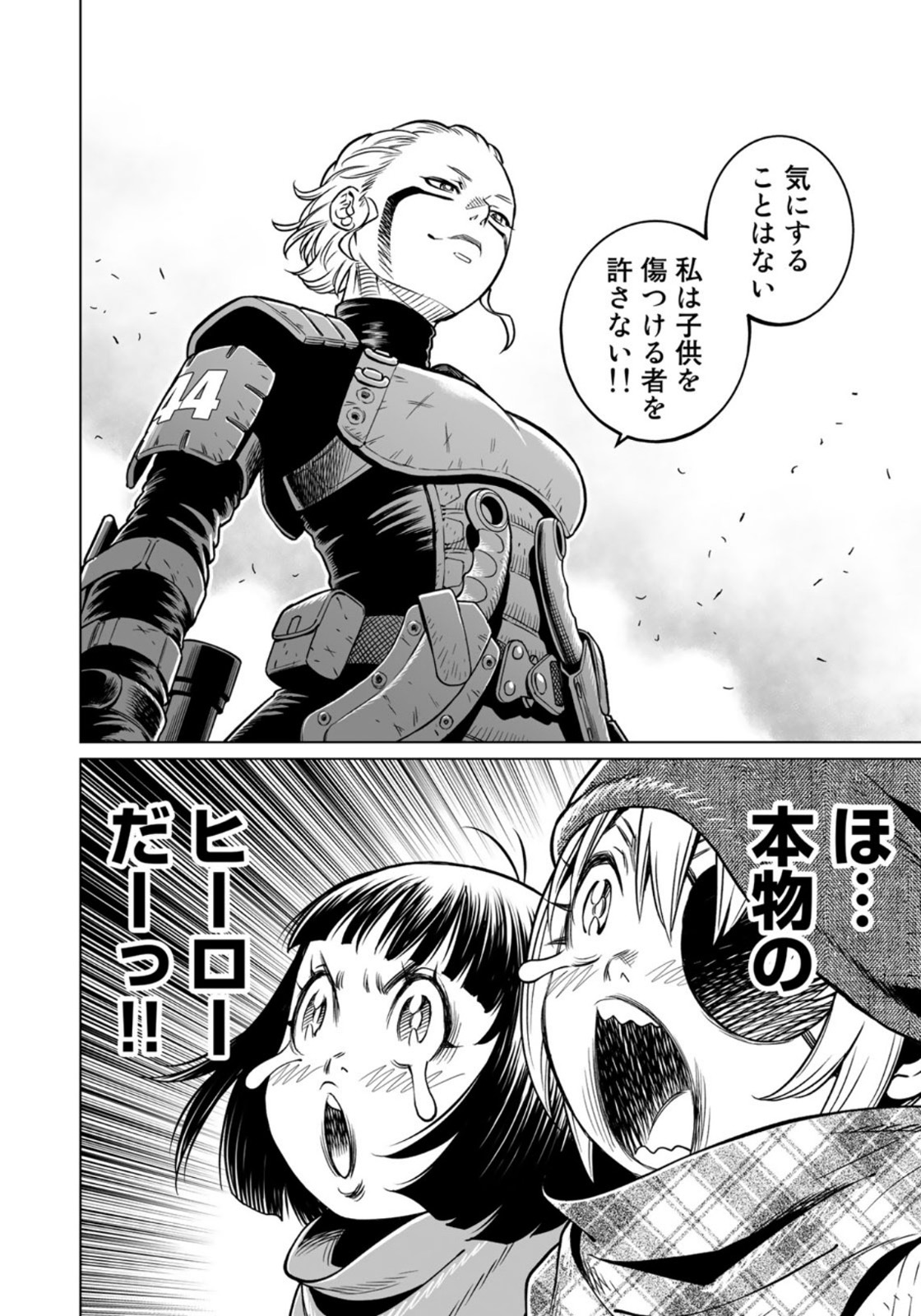 Gunnm Kasei Senki Chapter 37.2 4ページ