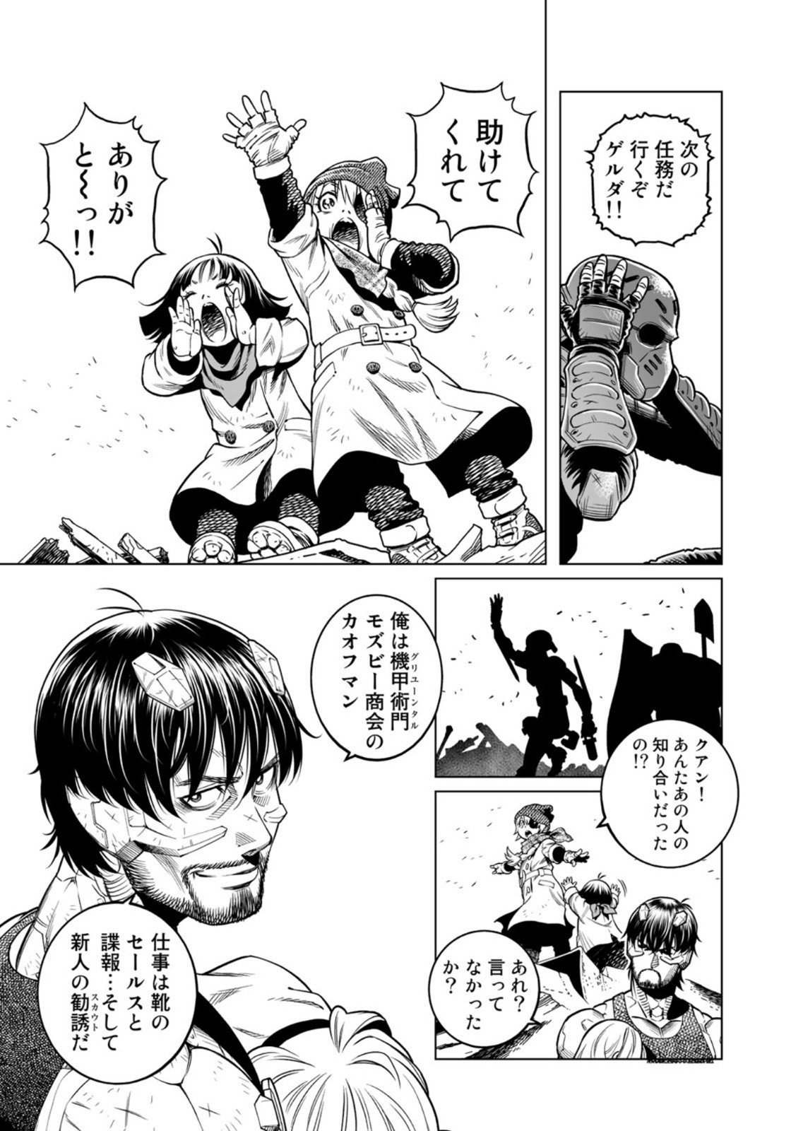 Gunnm Kasei Senki Chapter 37.2 5ページ