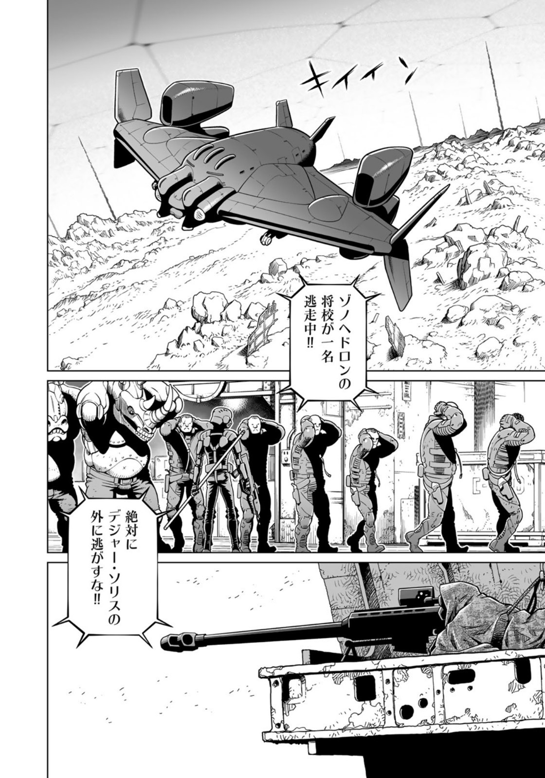 Gunnm Kasei Senki Chapter 37.2 6ページ
