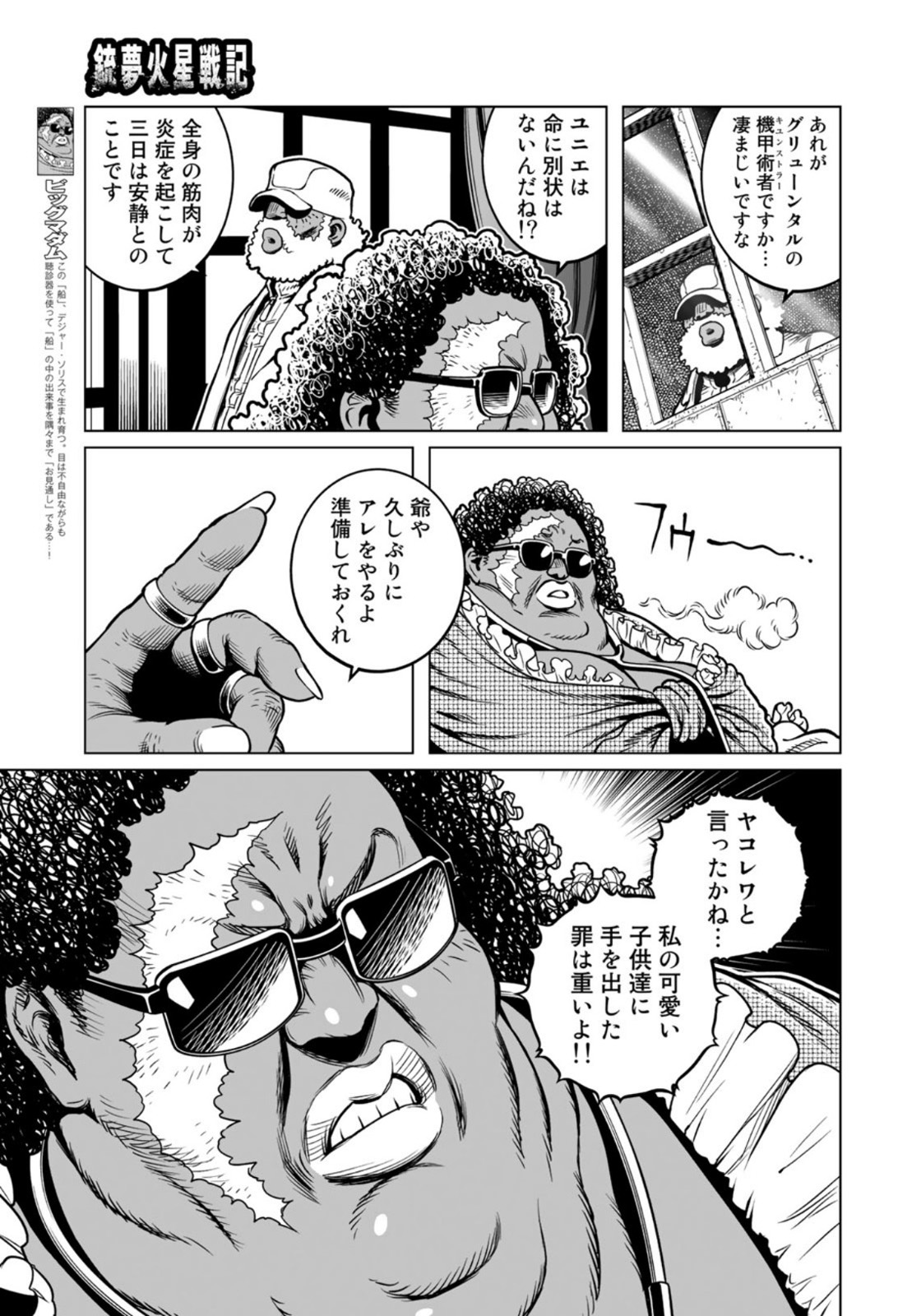 Gunnm Kasei Senki Chapter 37.2 7ページ
