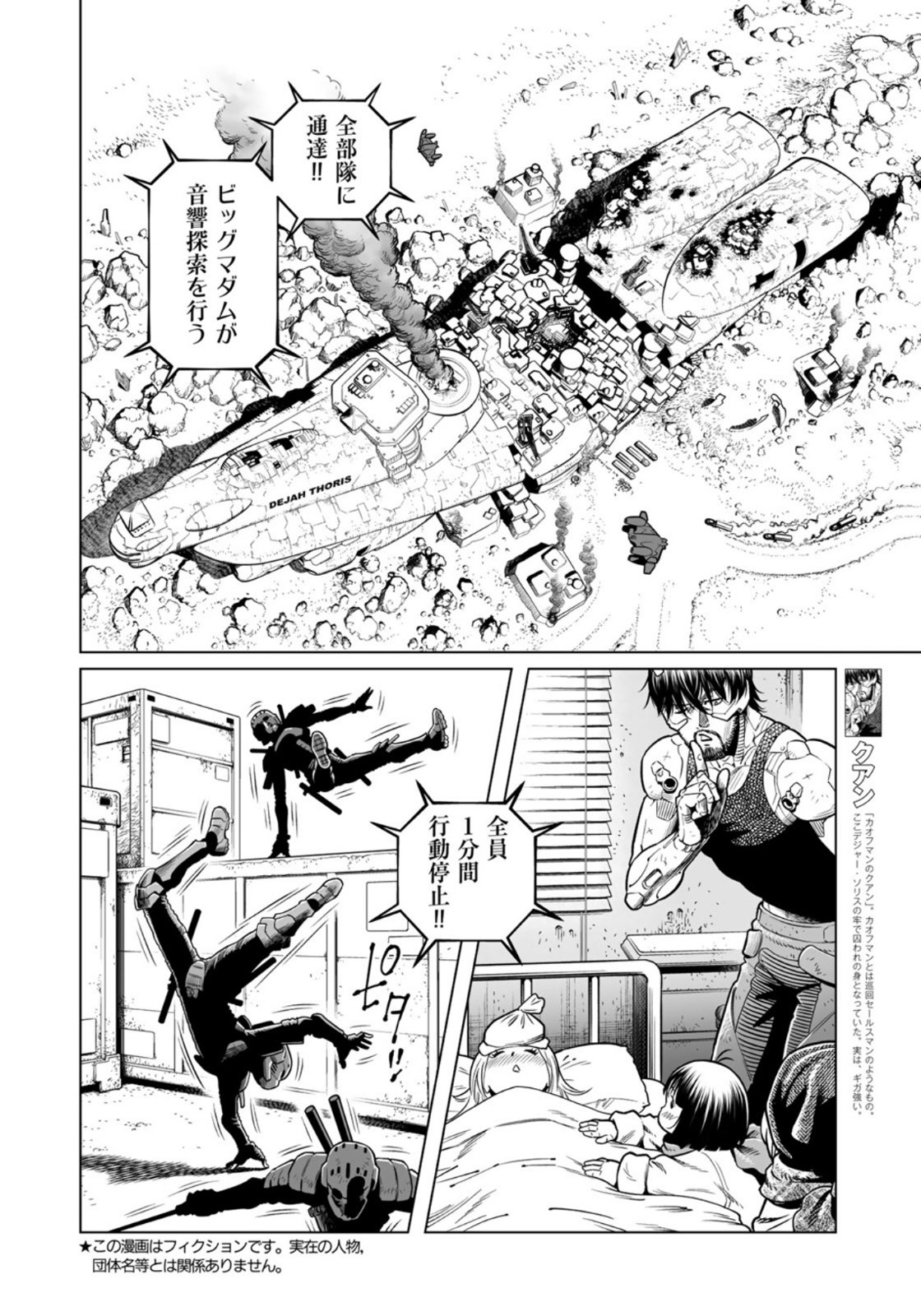 Gunnm Kasei Senki Chapter 37.2 8ページ