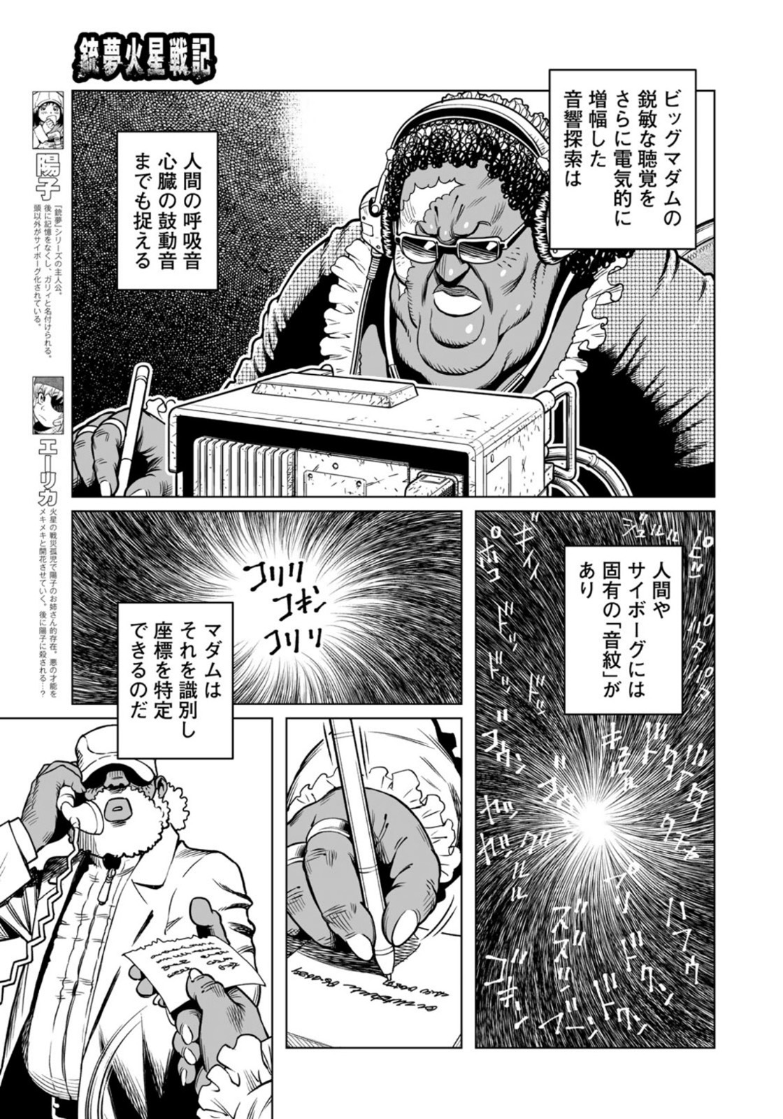 Gunnm Kasei Senki Chapter 37.2 9ページ