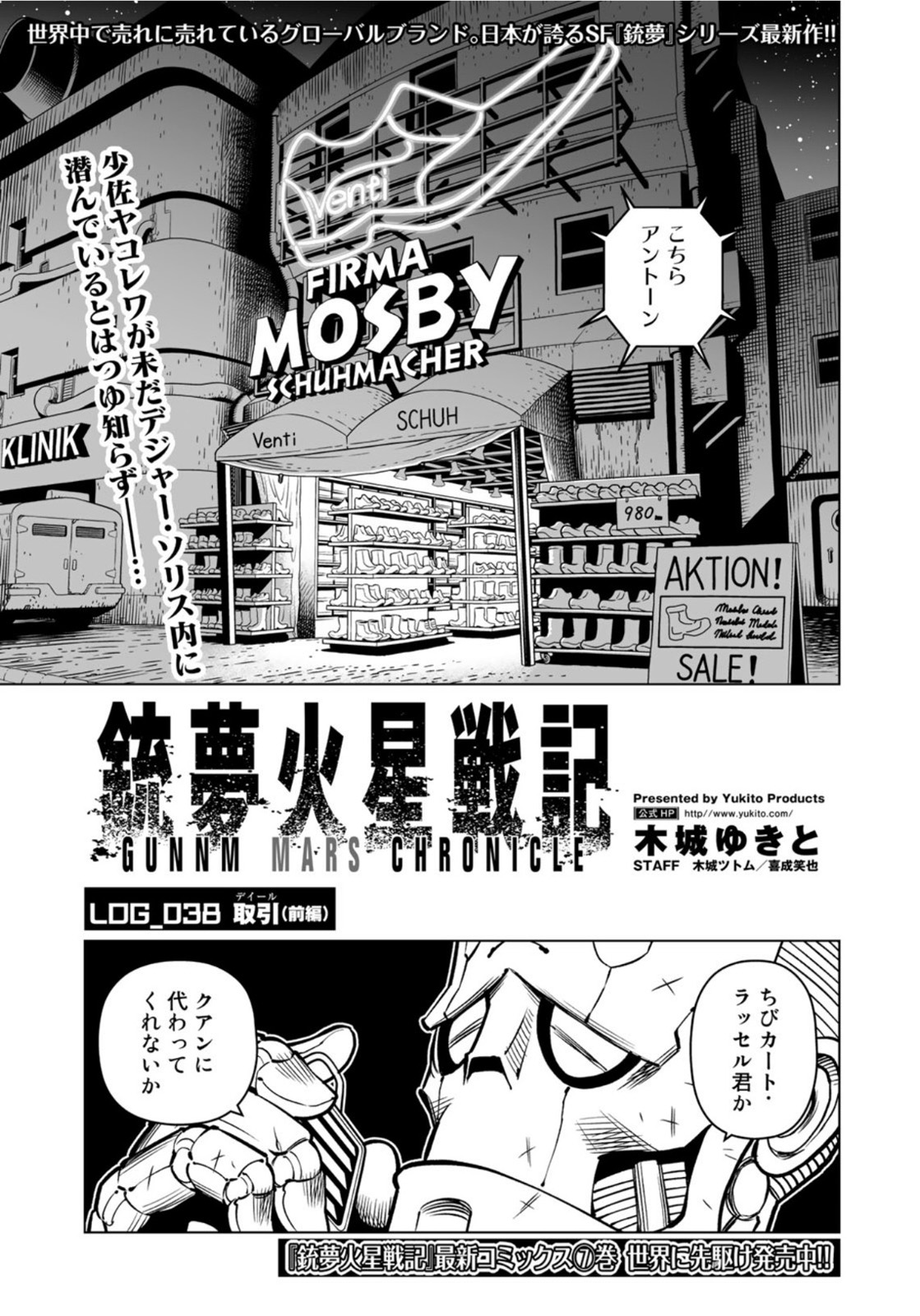 Gunnm Kasei Senki Chapter 38.1 1ページ