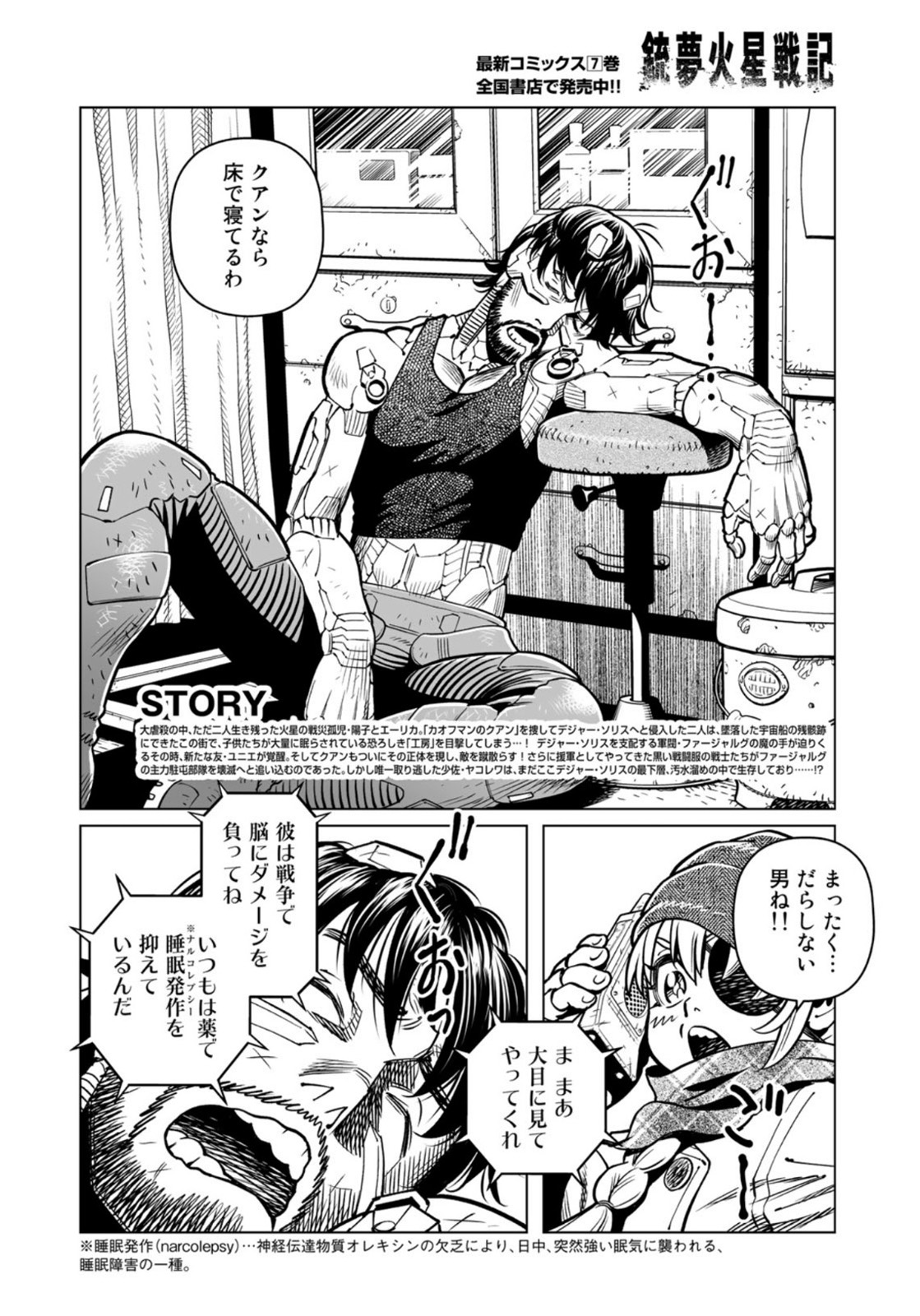 Gunnm Kasei Senki Chapter 38.1 2ページ