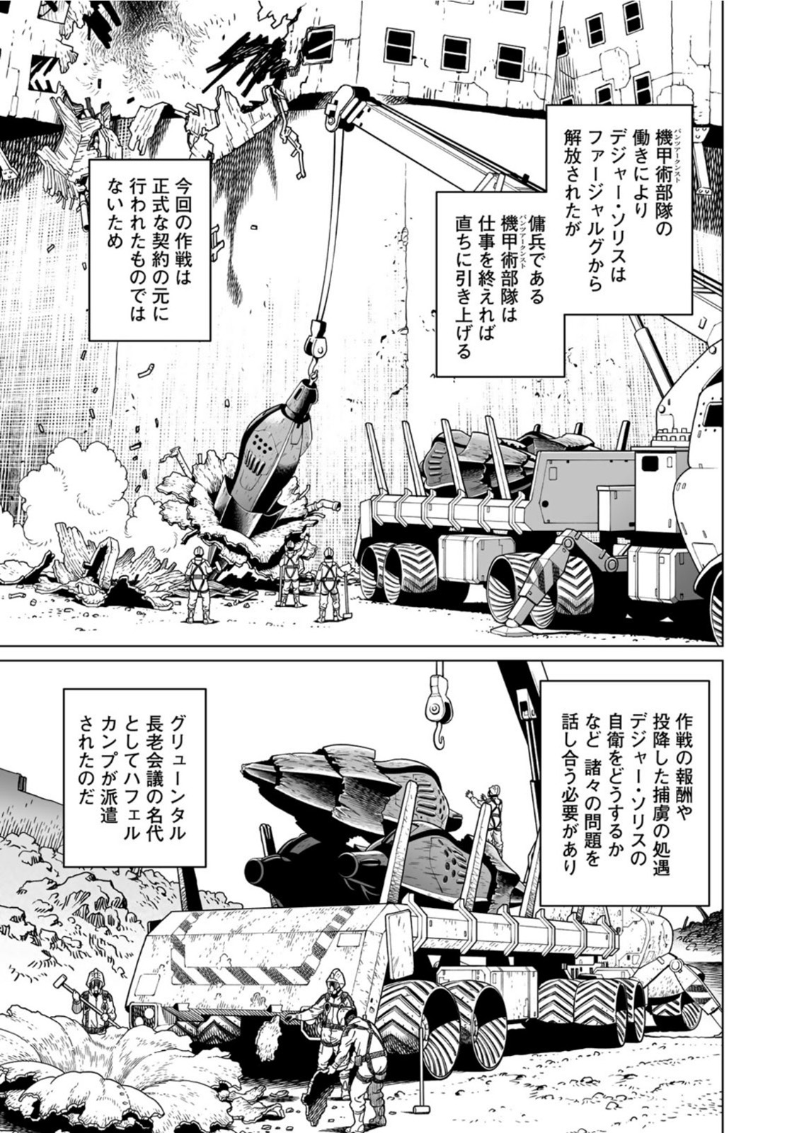 Gunnm Kasei Senki Chapter 38.1 11ページ
