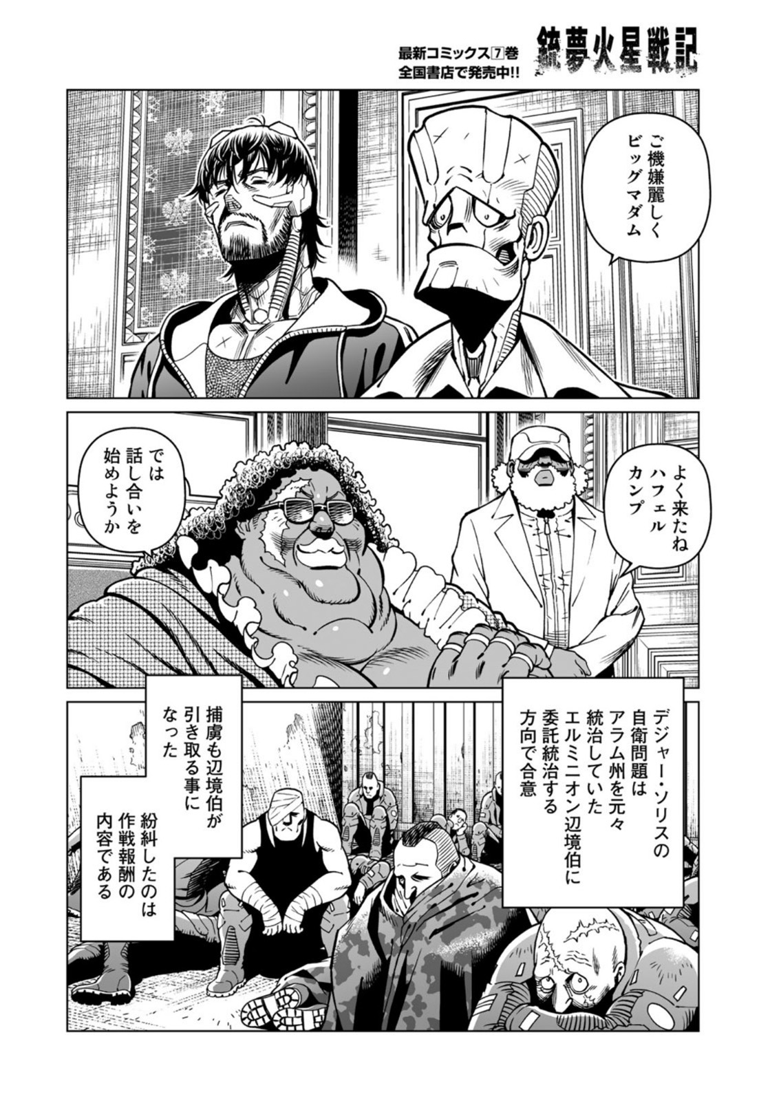 Gunnm Kasei Senki Chapter 38.1 12ページ