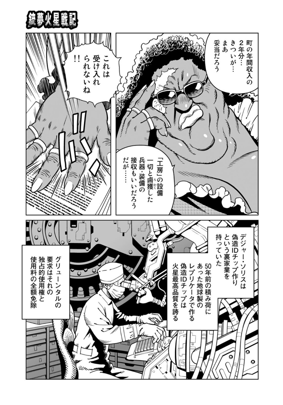 Gunnm Kasei Senki Chapter 38.1 13ページ