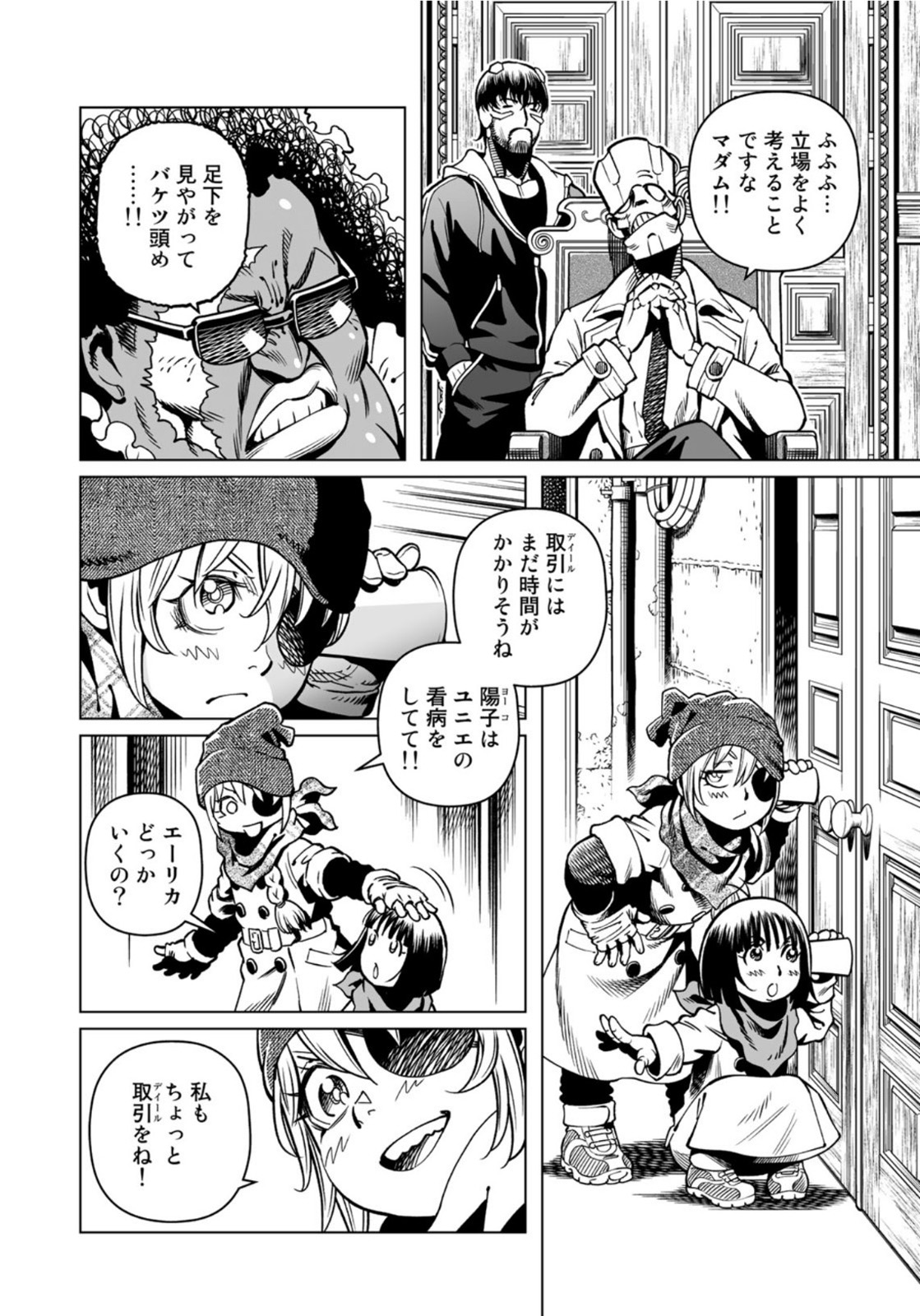 Gunnm Kasei Senki Chapter 38.1 14ページ