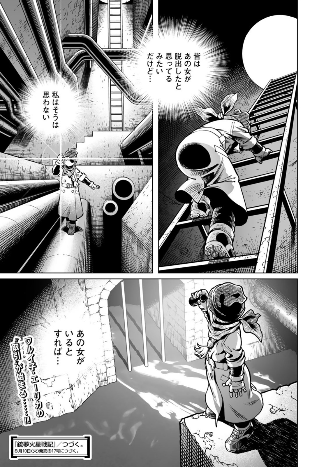 Gunnm Kasei Senki Chapter 38.1 15ページ