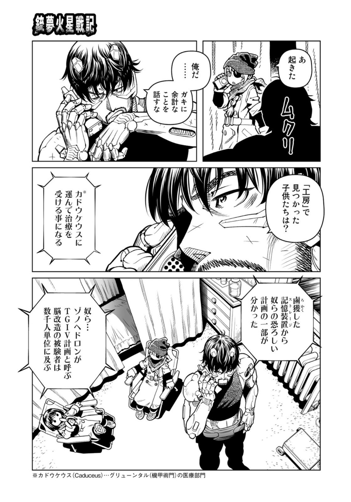 Gunnm Kasei Senki Chapter 38.1 3ページ