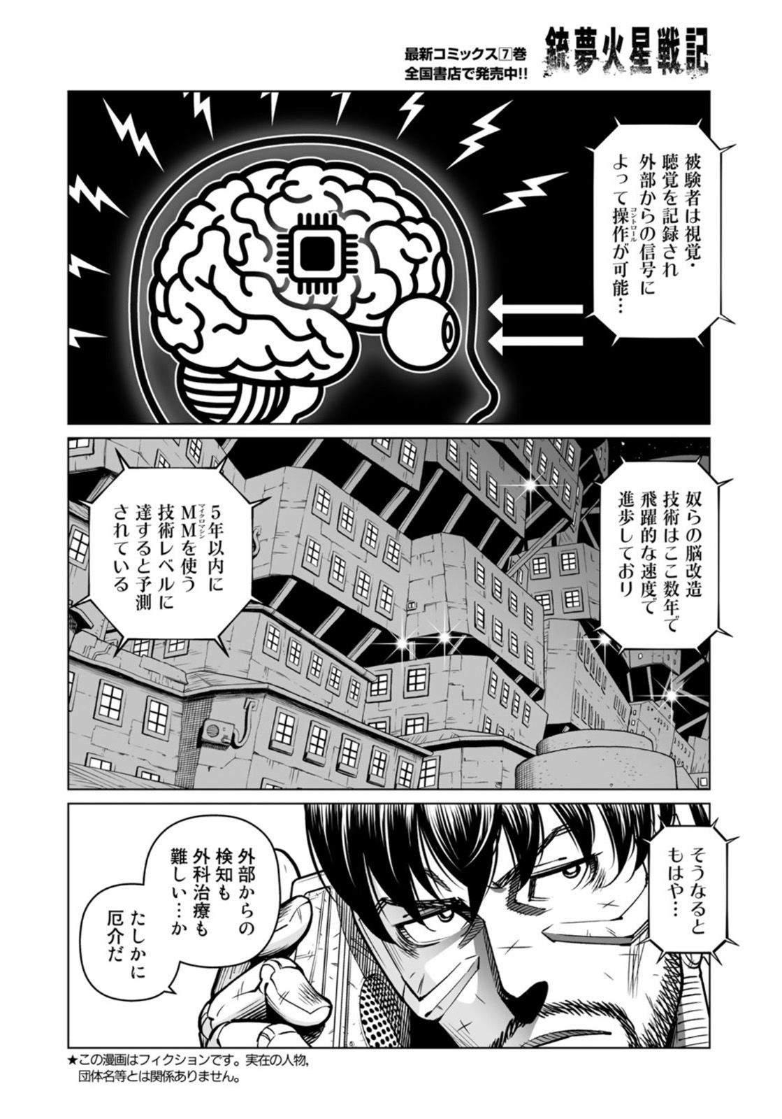 Gunnm Kasei Senki Chapter 38.1 4ページ