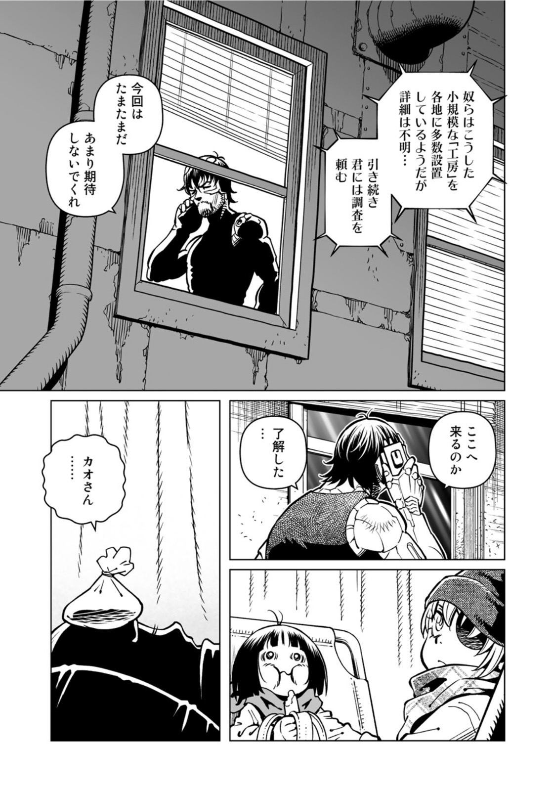 Gunnm Kasei Senki Chapter 38.1 5ページ