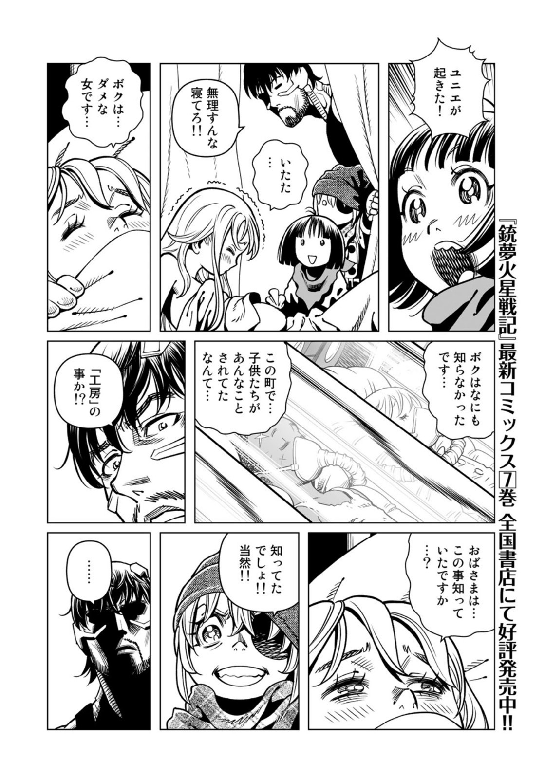 Gunnm Kasei Senki Chapter 38.1 6ページ