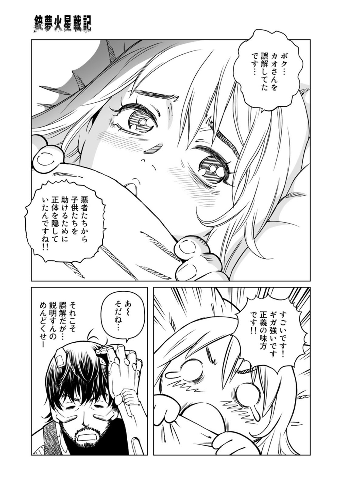 Gunnm Kasei Senki Chapter 38.1 7ページ